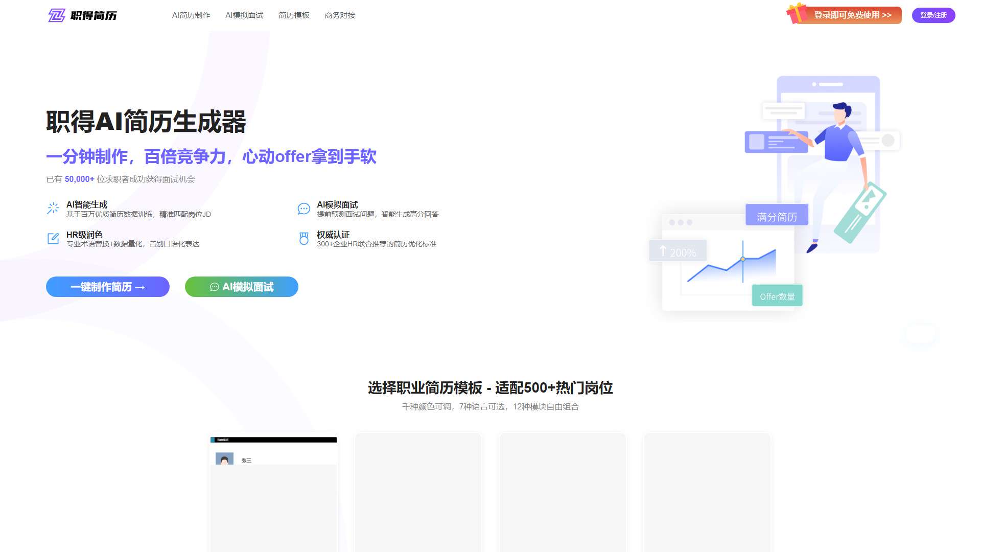 职得简历